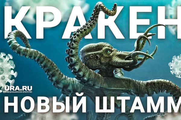 Кракен последние ссылки